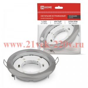 Светильник встраиваемый GX53R-standard SC металл под лампу GX53 230В сатин хром IN HOME 469061203787