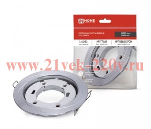 Светильник встраиваемый GX53R-deco ВИХРЬ-MC под лампу GX53 матовый хром IN HOME 4690612044330