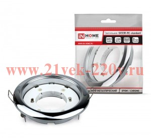 Светильник светодиодный GX53R-standard RC GX53 230В встраив. точечный метал. хром. IN HOME 469061200