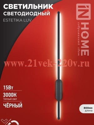 Светильник светодиодный ESTETIKA LUV-80B-30BL 15Вт 230В 3000К 1050лм 800х50х25 черн. IN HOME 4690612