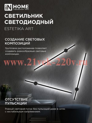 Светильник светодиодный ESTETIKA ART-100B-40BL 20Вт 230В 4000К 1400лм 1000х60х98 черн. IN HOME 46906