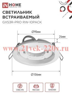 Светильник встраиваемый GX53R-PRO RW-10PACK под лампу GX53 бел. (уп.10шт) IN HOME 4690612057408