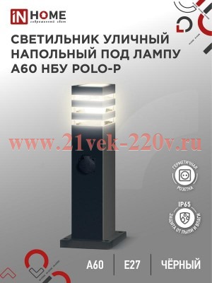 Светильник уличный напольный НБУ POLO-SP600WO-A60-BL алюминиевый под лампу A60 E27 600мм с розеткой