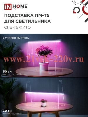 Держатель на присоске ДП-Т5WH для светильника СПБ-Т5 бел. (уп.2шт) IN HOME 4690612065038