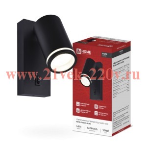 Светильник NOTA P1хGU10-NL-BL настен. под лампу с выключателем черн. IN HOME 4690612060224