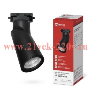 Светильник трековый TR-GU10 SP-BL черн. IN HOME 4690612056692