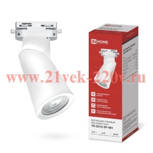 Светильник трековый TR-GU10 SP-WH бел. IN HOME 4690612056685