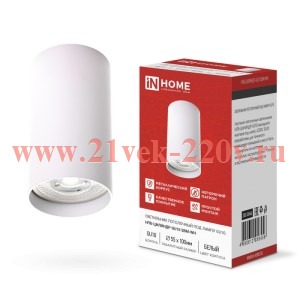 Светильник потолочный НПБ-ЦИЛИНДР-GU10 SBM-WH под GU10 55х100мм бел. IN HOME 4690612056456