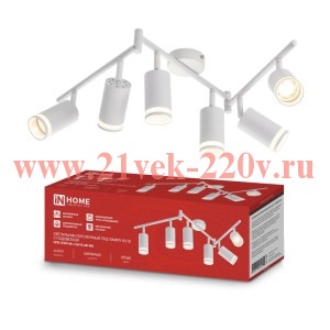 Светильник потолочный НПБ СПОТ-6ExGU10-AR-WH под GU10 с регулир. базой бел. IN HOME 4690612058252