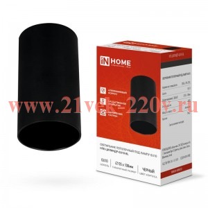 Светильник потолочный НПБ ЦИЛИНДР-GU10-BL под лампу GU10 55х100мм черн. IN HOME 4690612046457