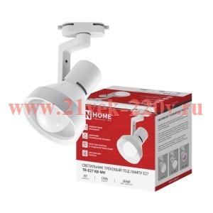 Светильник трековый TR-Е27 KB-WH под E27 конус бел. IN HOME 4690612063645
