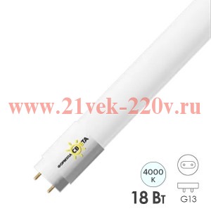 Лампа светодиодная T8 LED 18W 4000K G13 CRI80 М 1620Lm AC 1200mm (2х стороннее подключение, матовая) 4603768610168