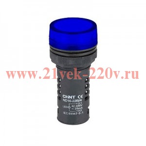 Индикатор ND16-22B син. AC/DC220В (R) CHINT 592787