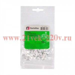 Скоба крепежная круглая с гвоздем СПК d8мм пластик. (уп.50шт) Fortisflex 103935