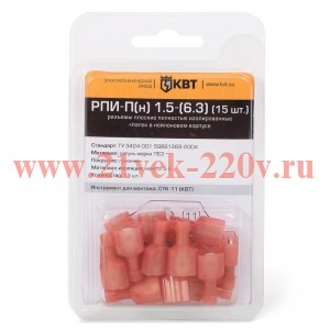 Разъем плоский РПИ-П(н) 1,5-(6,3) (КВТ)