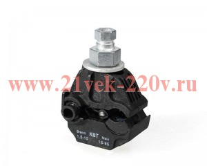 Зажим прокал. ЗПО 16-95/1,5-10 (КВТ) исп.1