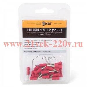 Нак-к штыревой НШКИ 2,5-12 (30шт.) (КВТ)