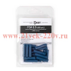 Гильза соед. ГСИ 2,5 (20шт.) (КВТ)