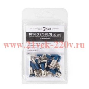 Разъем плоский ответвит. РПИ-О 2,5-(6,3) (20шт.) (КВТ)