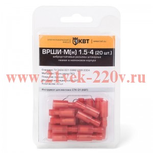 Разъем виброуст. штекерный ВРШИ-М(н) 1,5-4 (20шт.) (КВТ)