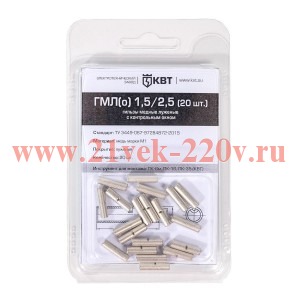 КВТ Гильза ГМЛ(о) 1,5/2,5 (20шт.)