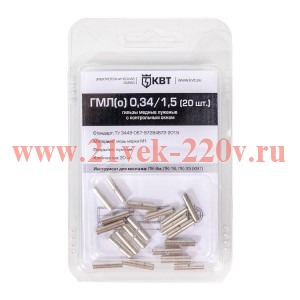 КВТ Гильза ГМЛ(о) 0,34/1,5 (20шт.)