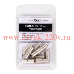 КВТ Гильза ГМЛ(о) 16 (10шт.)