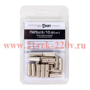 КВТ Гильза ГМЛ(о) 6/10 (20шт.)