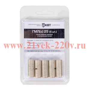 КВТ Гильза ГМЛ(о) 25 (5шт.)