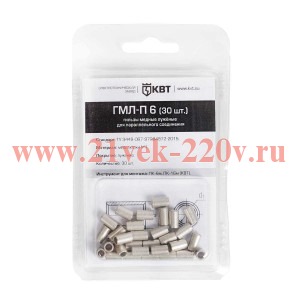 Гильза ГМЛ-П 6 (уп.30шт) КВТ 86557