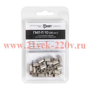 Гильза ГМЛ-П 10 (уп.30шт) КВТ 86558
