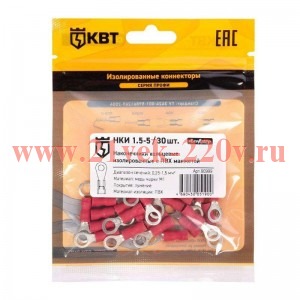 Наконечник кабельный кольцевой изолированный НКИ 1.5–5 (уп.30шт) КВТ 90999