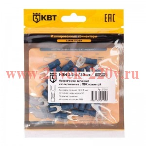 Наконечник кабельный вилочный изолированный НВИ 2.5–4 (уп.30шт) КВТ 91008