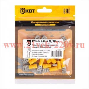 Разъем кабельный плоский изолированный мама РПИ-М 6.0-(6.3) (уп.20шт) КВТ 91027