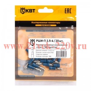 Разъем штекерный изолированный папа РШИ-П 2.5-4 (уп.20шт) КВТ 91038