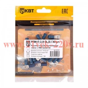 Разъем кабельный плоский изолированный папа РПИ-П 2.5-(6.3) (уп.30шт) КВТ 91023