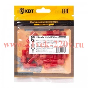 Разъем плоский изолированный мама РПИ-М(н) 1.5-(6.3) (уп.20шт) КВТ 91033