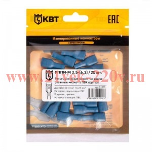 Разъем кабельный плоский изолированный мама РППИ-М 2.5-(6.3) (уп.20шт) КВТ 91029