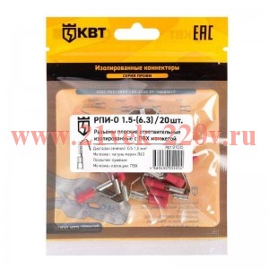 Разъем плоский ответвительный изолированный РПИ-О 1.5-(6.3) (уп.20шт) КВТ 91035