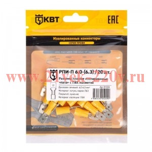 Разъем кабельный плоский изолированный папа РПИ-П 6.0-(6.3) (уп.20шт) КВТ 91024