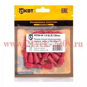 Разъем кабельный плоский изолированный мама РППИ-М 1.5-(6.3) (уп.20шт) КВТ 91028