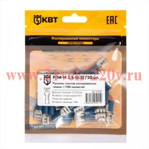 Разъем кабельный плоский изолированный мама РПИ-М 2.5-(6.3) (уп.30шт) КВТ 91026