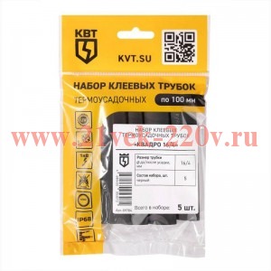 Набор термоусадочных трубок Квадро 16/4 КВТ 89784