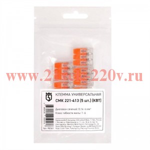 Клемма универсальная СМК 221-413 (уп.5шт) КВТ 90361