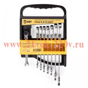 Набор гаечных комбинированных трещоточных ключей с шарниром НТКШ-8 (8-19) KBT-PROFESSIONAL КВТ 91951