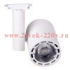 Трековый трехфазный светодиодный светильник Foton FL-LED LUXSPOT-L 50W 4000K 230V WHITE 5000Lm
