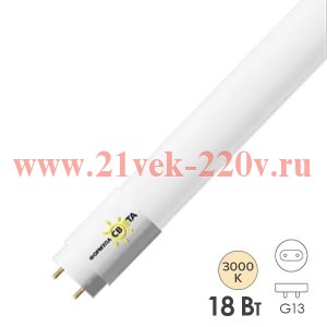 Лампа светодиодная T8 LED 18W 3000K G13 CRI80 М 1620Lm AC 1200mm (2х стороннее подключение, матовая) 4603768611837