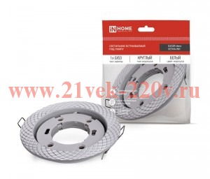 Светильник встраиваемый GX53R-deco СЕТКА-WH под лампу GX53 бел. IN HOME 4690612044354