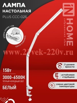 Светильник настольный светодиодный PLUS ССC-02Б 15Вт 3000-6500К 600лм USB с адаптером на струбцине б