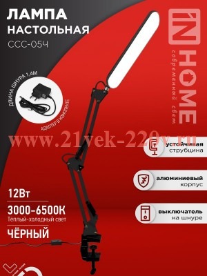 Светильник настольный светодиодный PLUS ССC-05Ч 12Вт 6500К 500лм USB с адаптером на струбцине черн.
